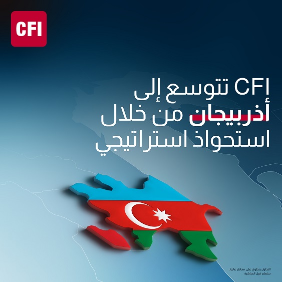 CFI تعزز مكانتها العالمية باستحواذ استراتيجي في أذربيجان