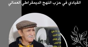 جبهة النضال الشعبي الفلسطيني تعزي بالراحل أبو بكر الخمليشي القيادي بحزب النهج