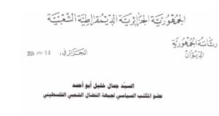 عضو المكتب السياسي لجبهة النضال جمال خليل يتلقى برقية شكر وتقدير من الرئاسة الجزائرية