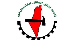 اتحاد نضال العمال الفلسطيني يطالب بوضع حد للجرائم والعنف الممارس ضد المرأة الفلسطينية