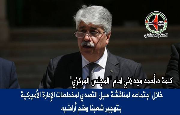 د. مجدلاني : التراجع التدريجي لترامب حول التهجير بعد موقف فلسطيني وعربي ودولي صلب