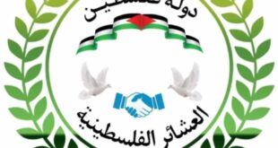 العشائر الفلسطينية : شعبنا الفلسطيني متشبث بأرضه ودعوات الرئيس الأمريكي بالاستيلاء على قطاع غزة مرفوضة