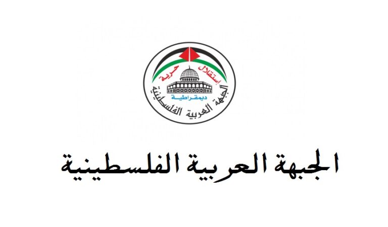 الجبهة العربية الفلسطينية تحيي الموقف العربي الرافض للتهجير وتدعو إلى وحدة الصف الفلسطيني لمواجهة المخططات الصهيوأمريكية