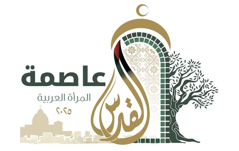 إطلاق الشعار الرسمي للقدس عاصمة المرأة العربية 2025