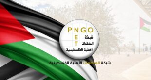 شبكة المنظمات الأهلية الفلسطينية