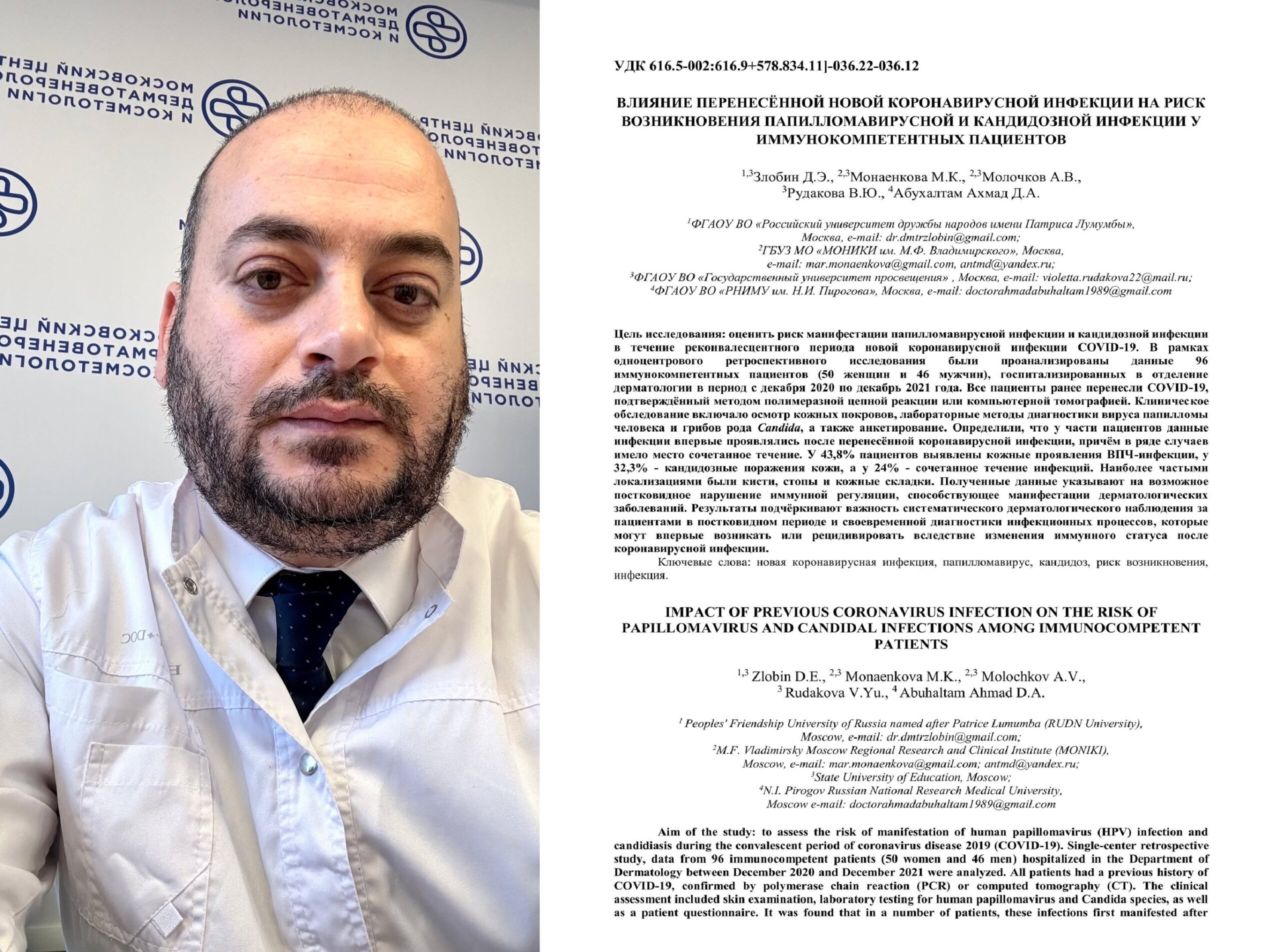 طبيب فلسطيني يبدع في مجال الأبحاث الطبية المتعلقة بالأمراض الجلدية و الأمراض المنقولة جنسياً في روسيا
